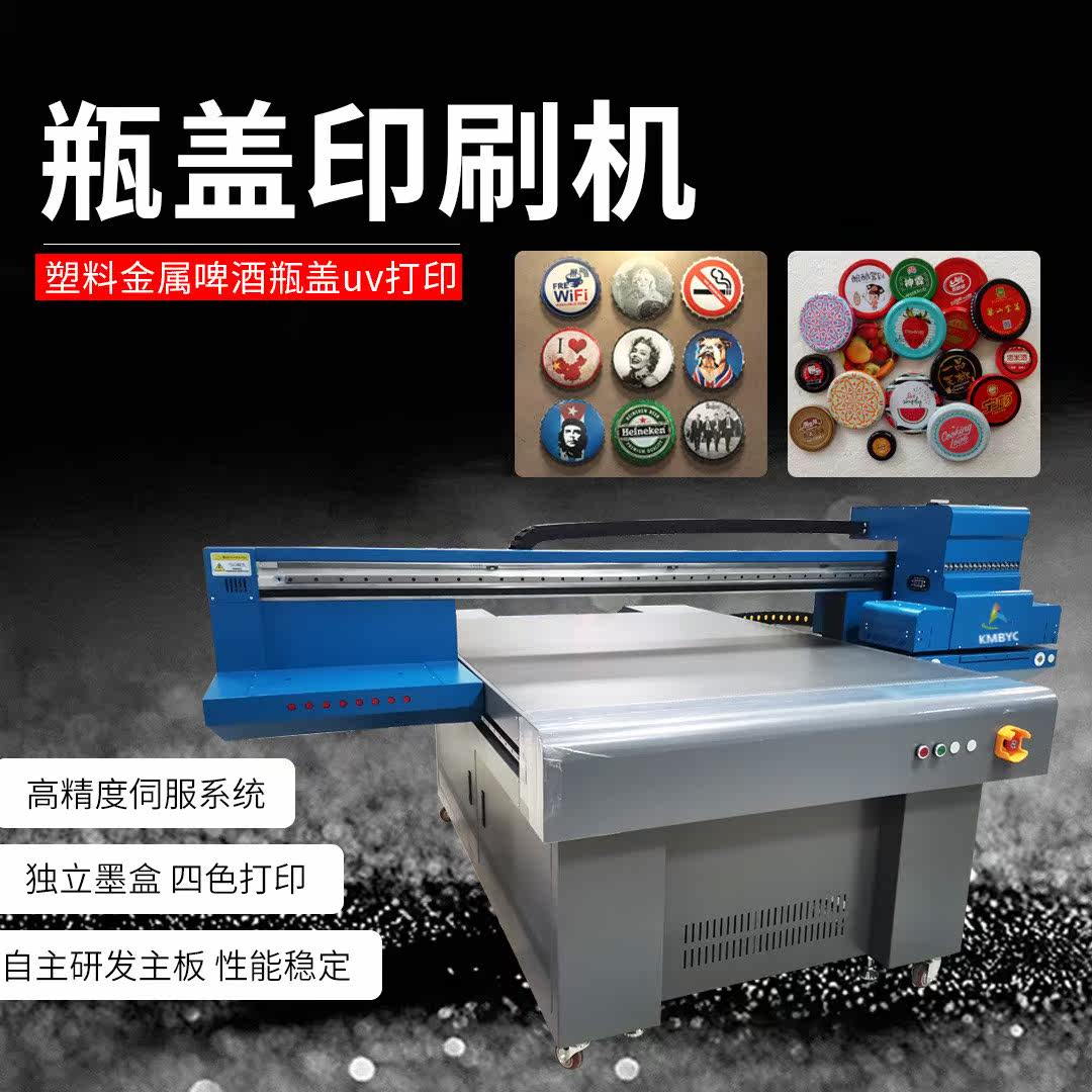 化妆瓶盖uv彩印设备 塑料瓶盖数码印刷机 金属酒瓶盖uv平板打印机使用感如何?