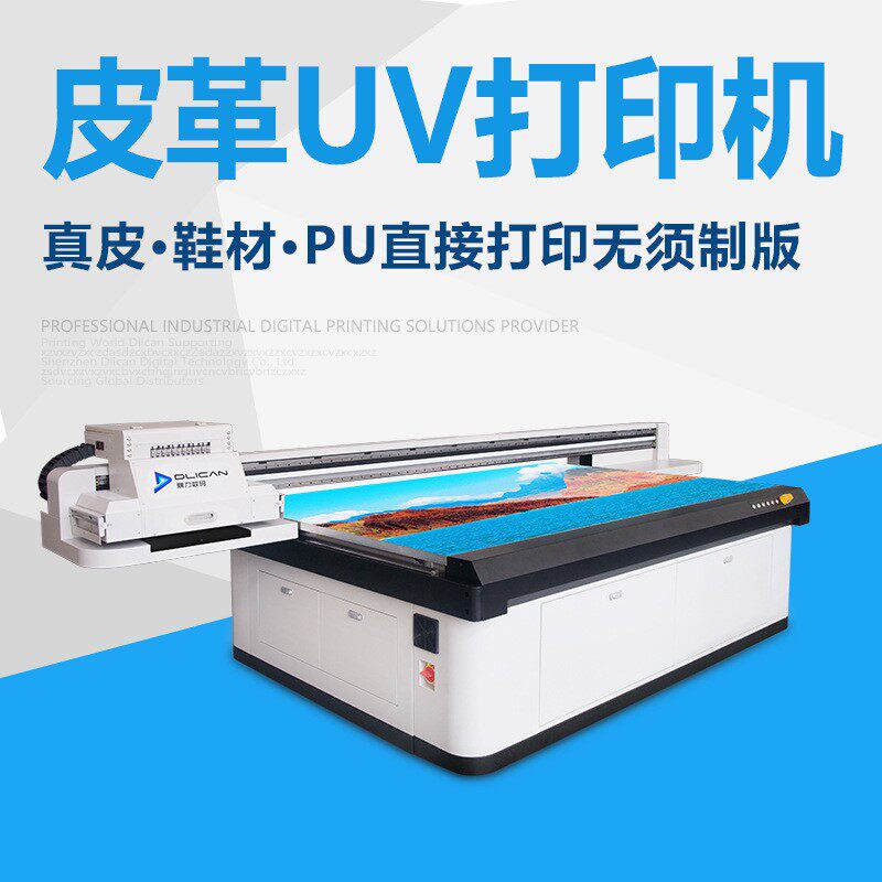 皮革数码直喷打印机 直喷机 uv 皮革数码直喷印花 数码直喷机使用感如何?