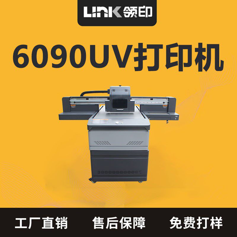 领印不干胶uv数码印刷机小型金属塑料口红管6090uv打印机厂家直供高性价比高么？