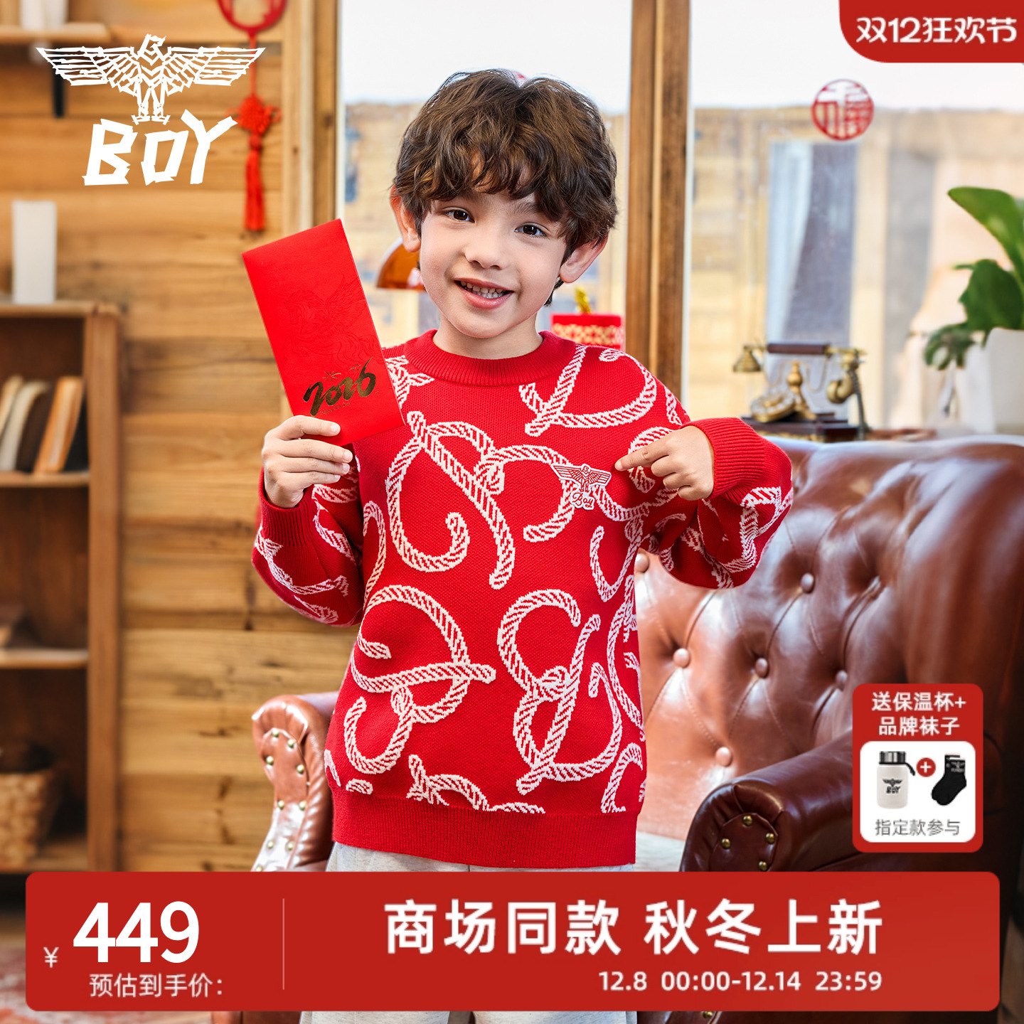 BOY童装2025秋冬新款儿童毛衣新年红色针织衫打底衫男女童中大童