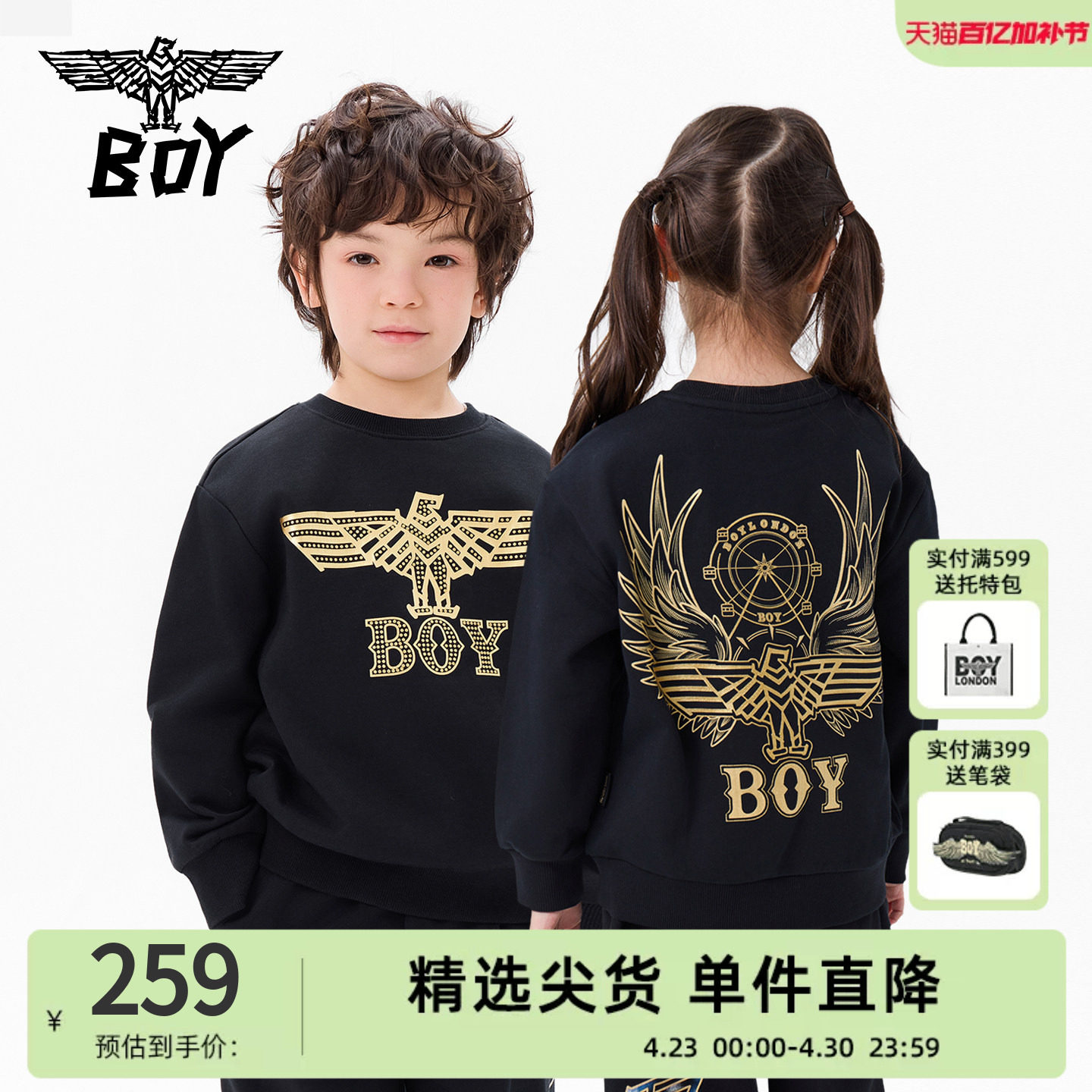 BOY童装 秋冬潮牌套头卫衣老鹰翅膀洋气时髦宽松长袖上衣男女童