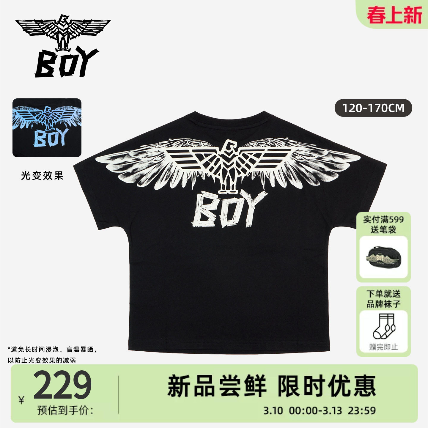 BOY童装 26夏新款光变短袖T恤黑色翅膀印花圆领上衣男女童同款