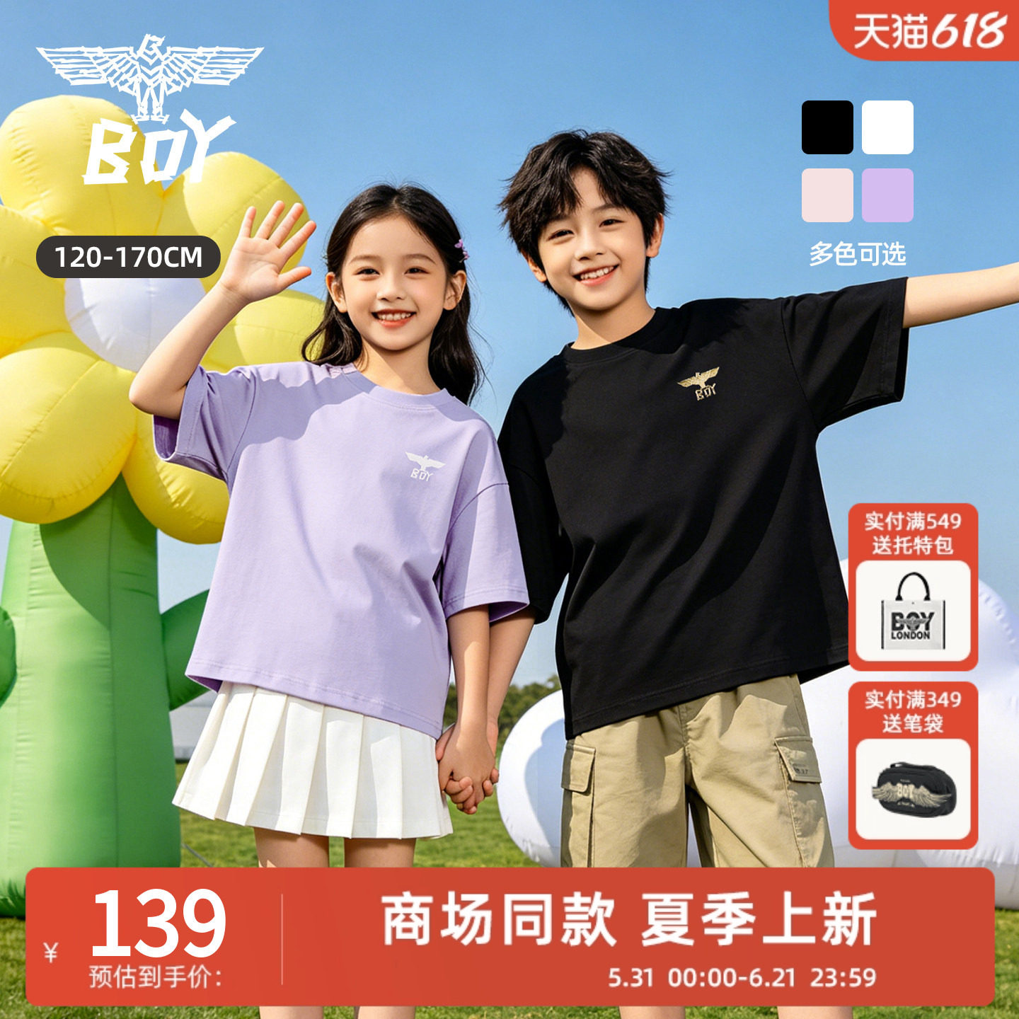 BOY童装简约多色夏季百搭T恤