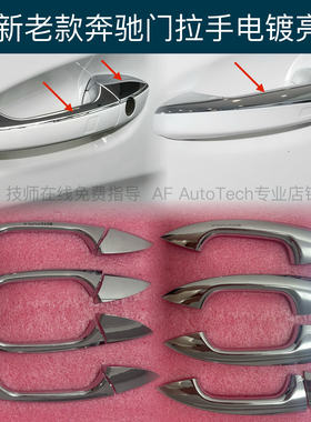 适用奔驰A级C级E级S级门拉手电镀亮条GLAGLB GLC GLE GLS镀铬饰条