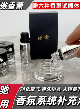 适用于奔驰AMG迈巴赫S480车载GLS香薰系统专用香氛原厂香水补充液