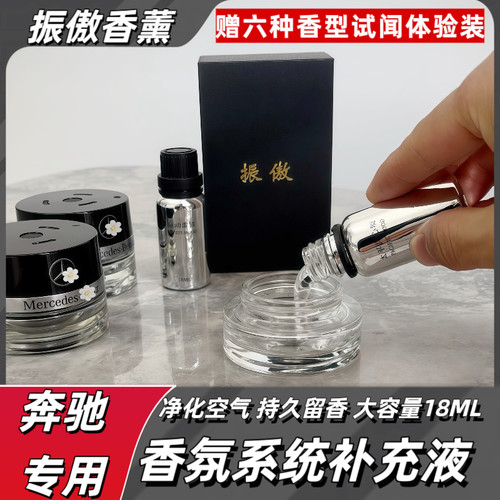 适用于奔驰AMG迈巴赫S480车载GLS香薰系统专用香氛原厂香水补充液