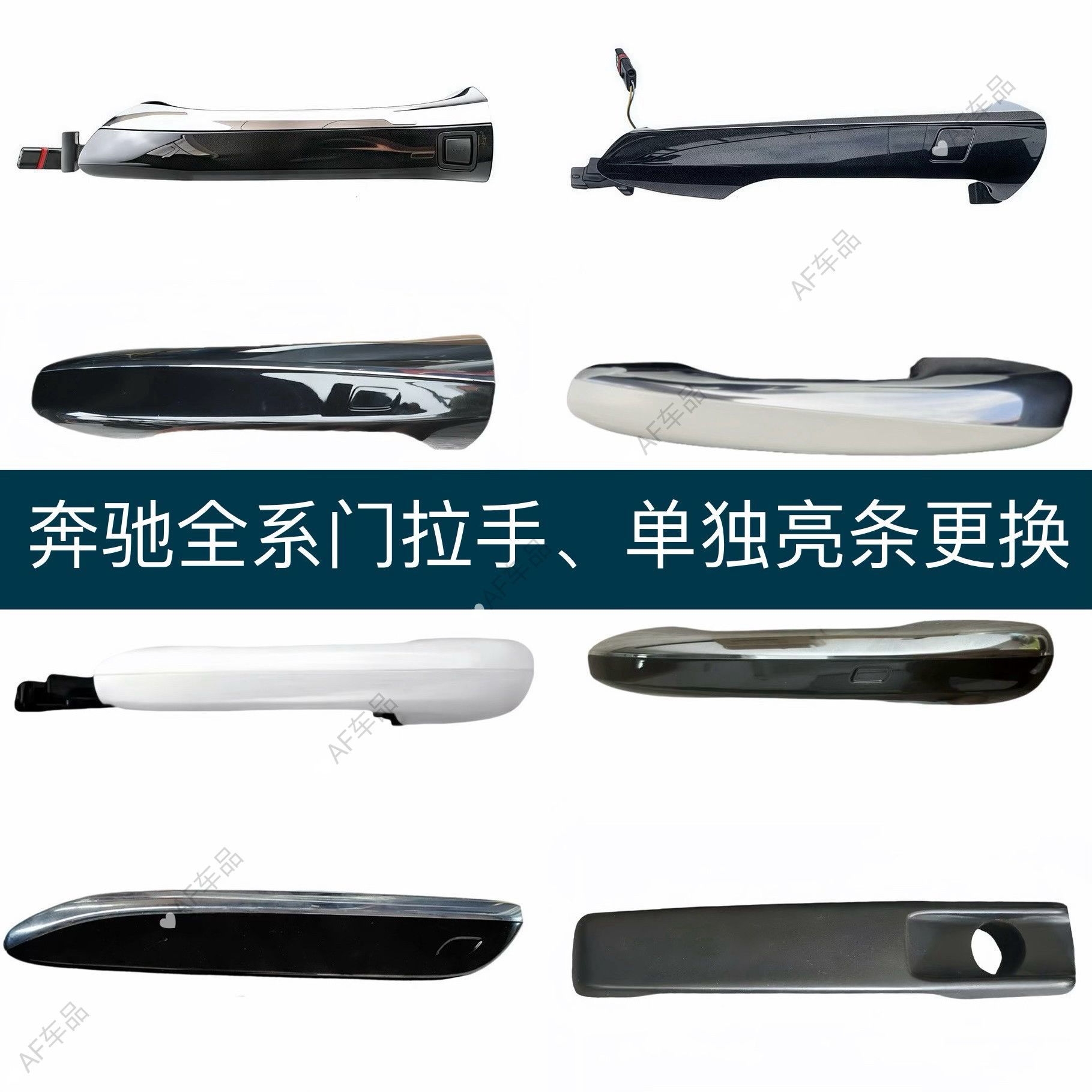 适用新老奔驰C级E级S级R级GLC车门外拉手GLE/ML/GL/EQE感应门把手