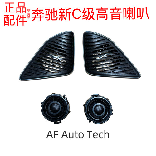 适用奔驰C级柏林之声高音喇叭罩W206 C200L C260L C350eL音响盖板