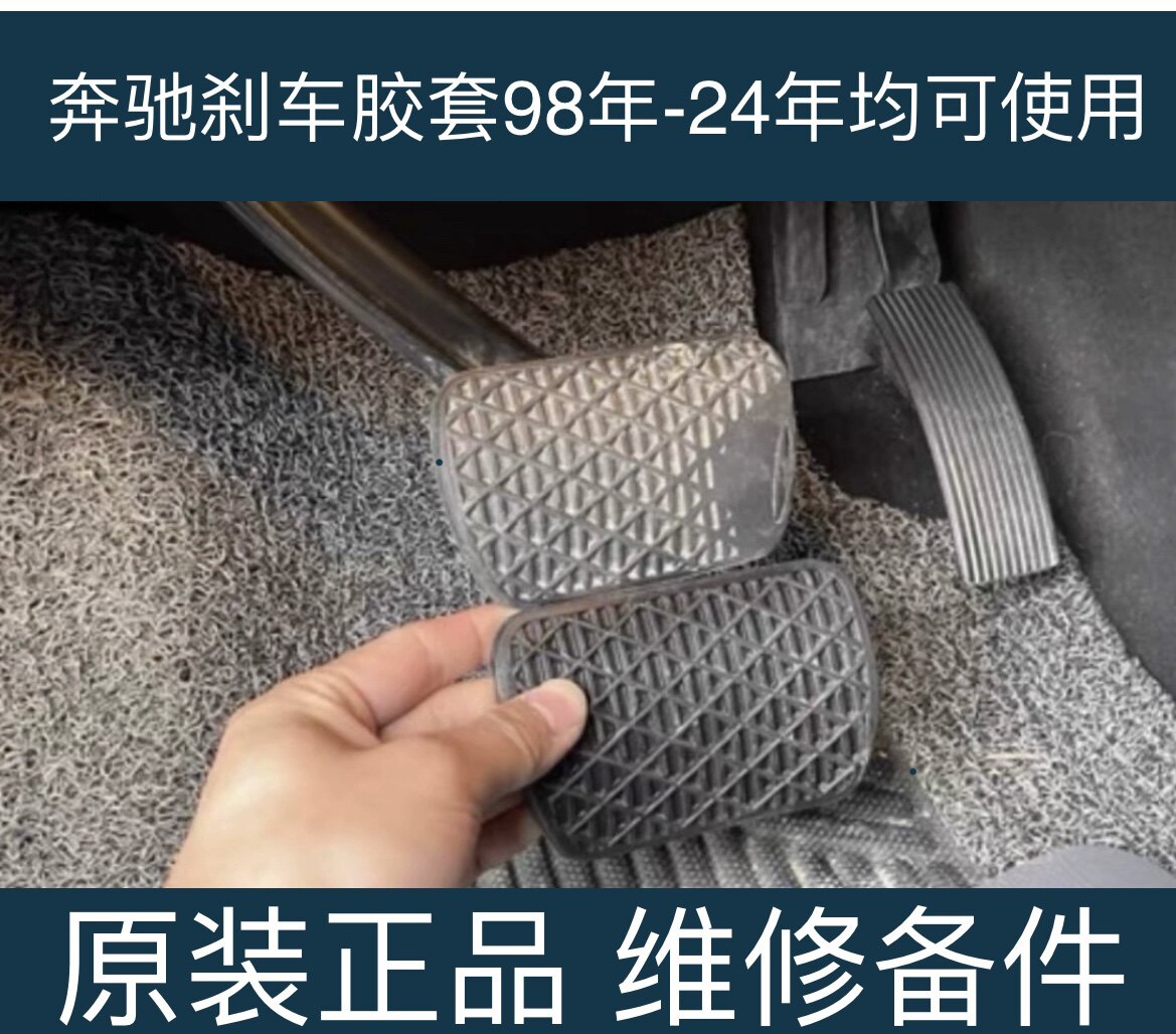 适用奔驰全系A B C E R驾驶室脚踏板