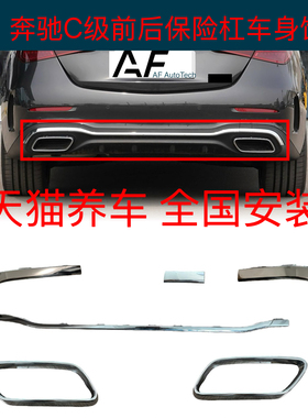 适用奔驰C级C260L后杠亮条C200L保险杠装饰亮条W206 C350eL电镀条
