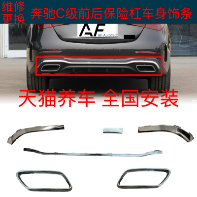 适用奔驰C级C260L后杠亮条C200L保险杠装饰亮条W206 C350eL电镀条
