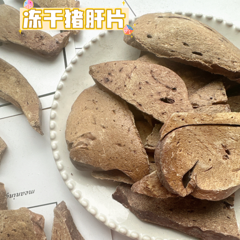 宠物冻干猪肝片补铁补血明目护肝
