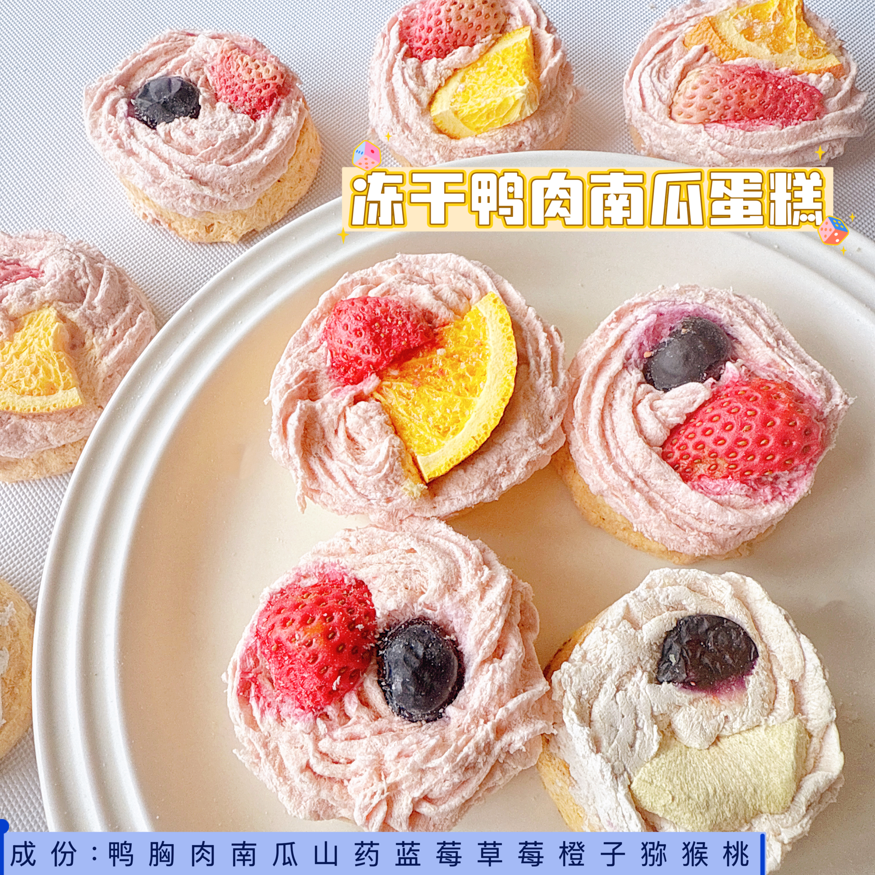 宠物狗狗零食冻干果蔬鸭肉山药蓝莓冻干猫咪蛋糕下午茶小狗蛋糕