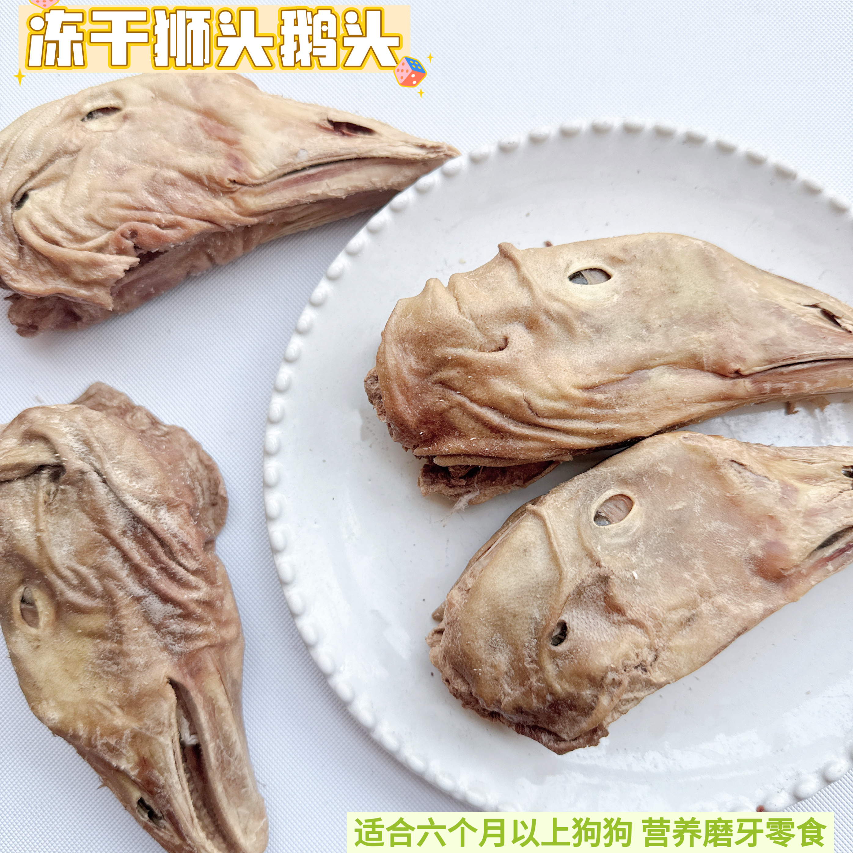 冻干狮头鹅头狗狗冻干训练奖励零食无添加营养磨牙酥脆宠物冻干猫