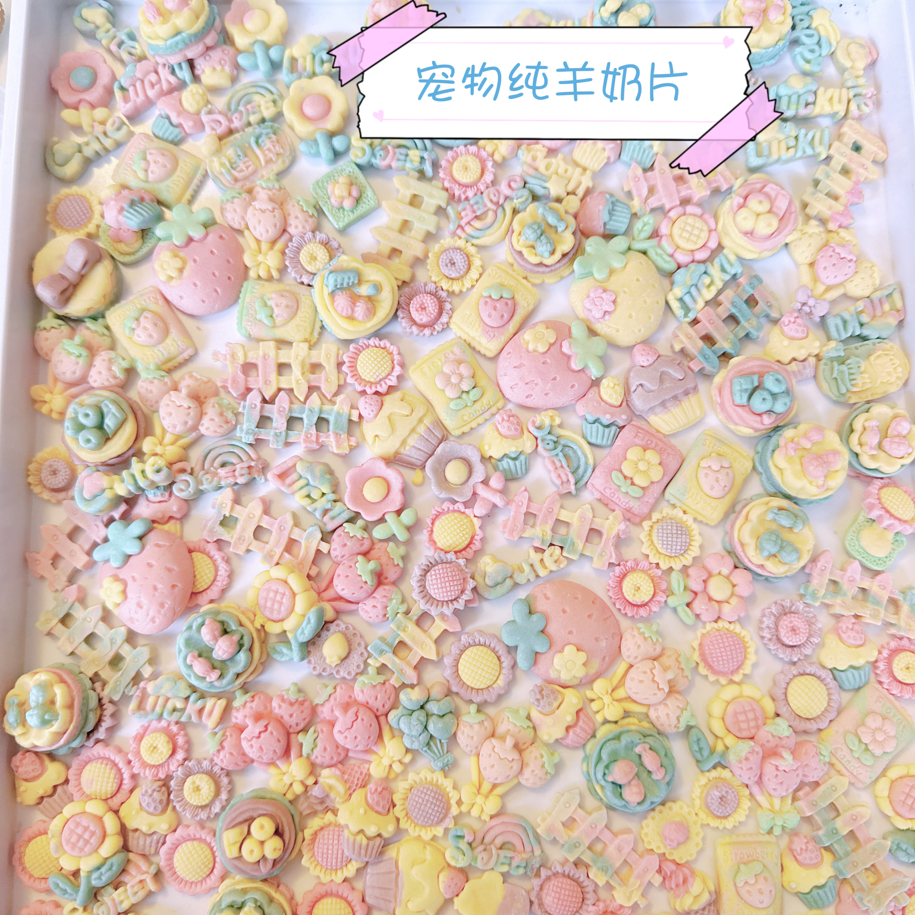 宠物羊奶片狗狗猫咪羊奶棒零食拌粮拌饭增强营养补钙蜡笔小新奶片