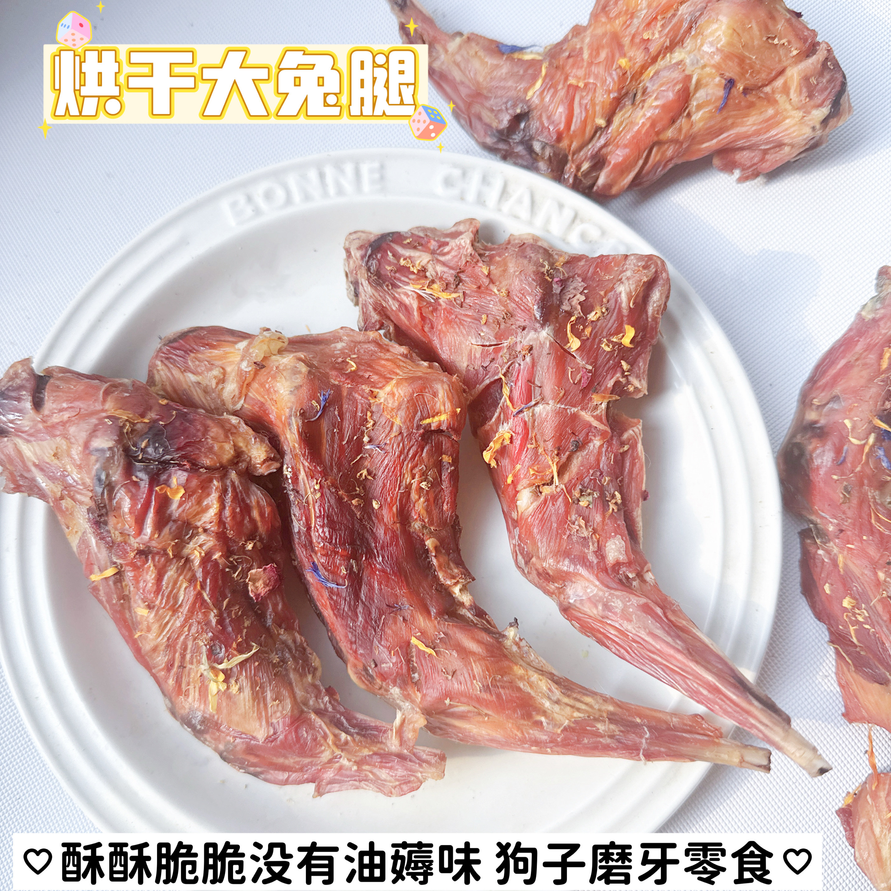 自制狗狗零食烘干大兔腿营养磨牙零食兔腿狗狗宠物兔肉零食狗零食
