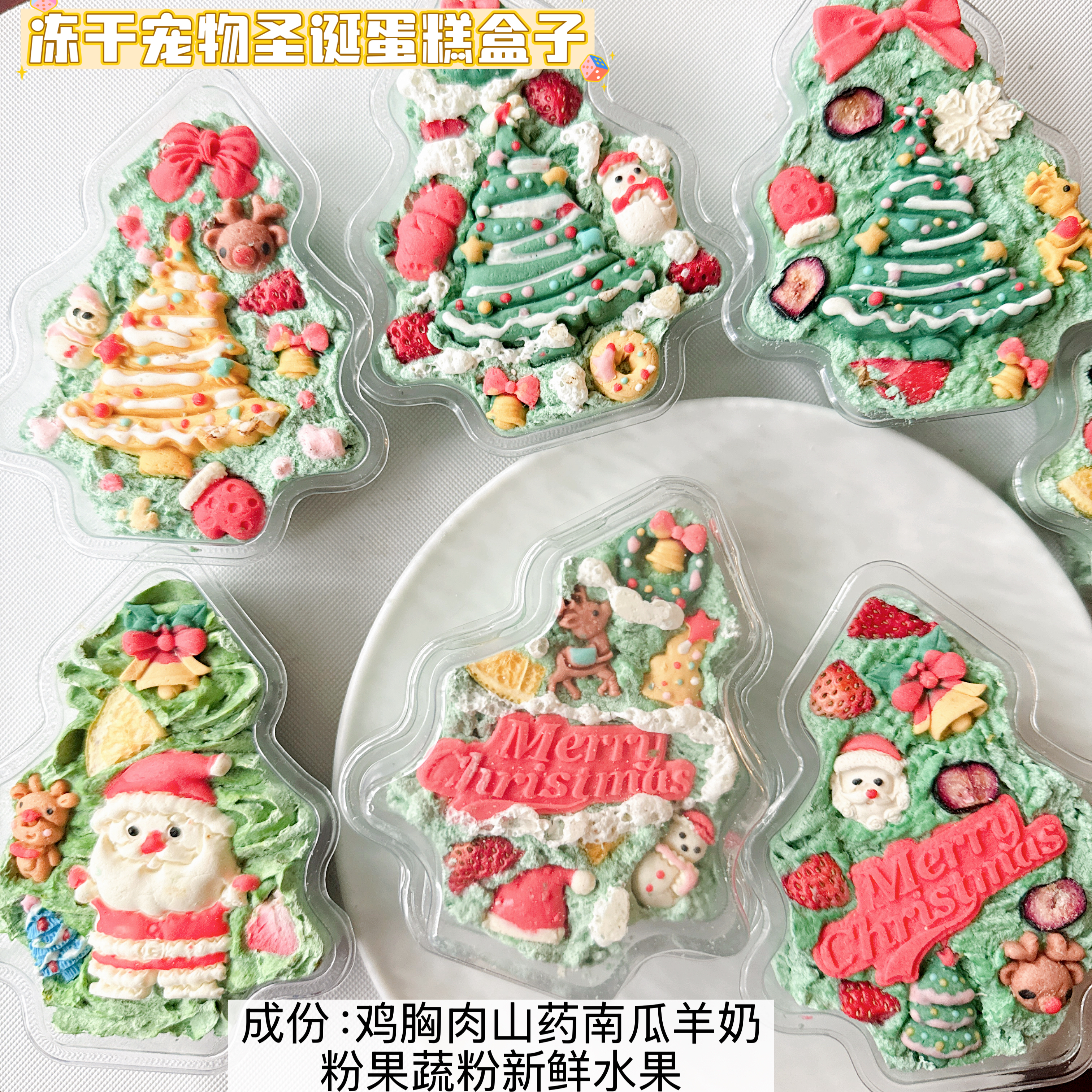 宠物零食冻干圣诞树盒狗猫咪冻干蛋糕块自制小狗零食配餐圣诞礼物