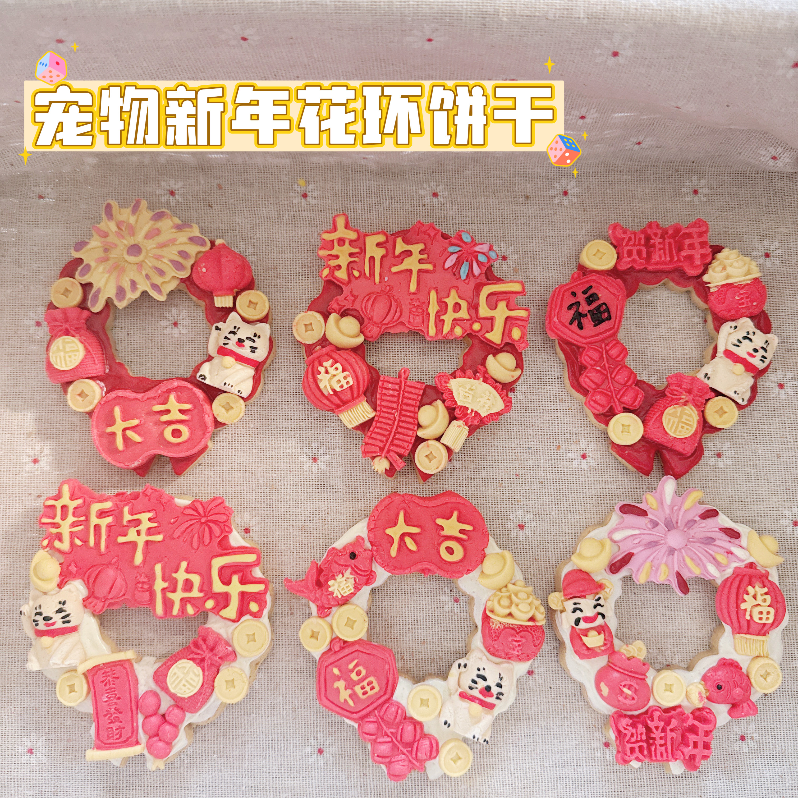 宠物新年饼干花环手工狗饼干礼物过年零食饼干猫咪小狗过年仪式感