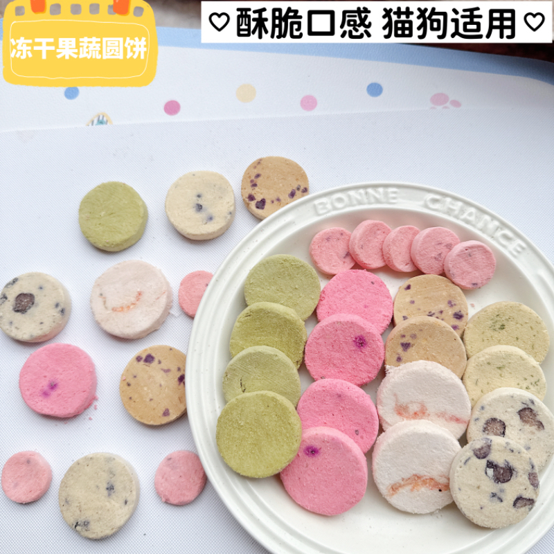 猫咪果蔬冻干鸡肉饼狗狗营养冻干