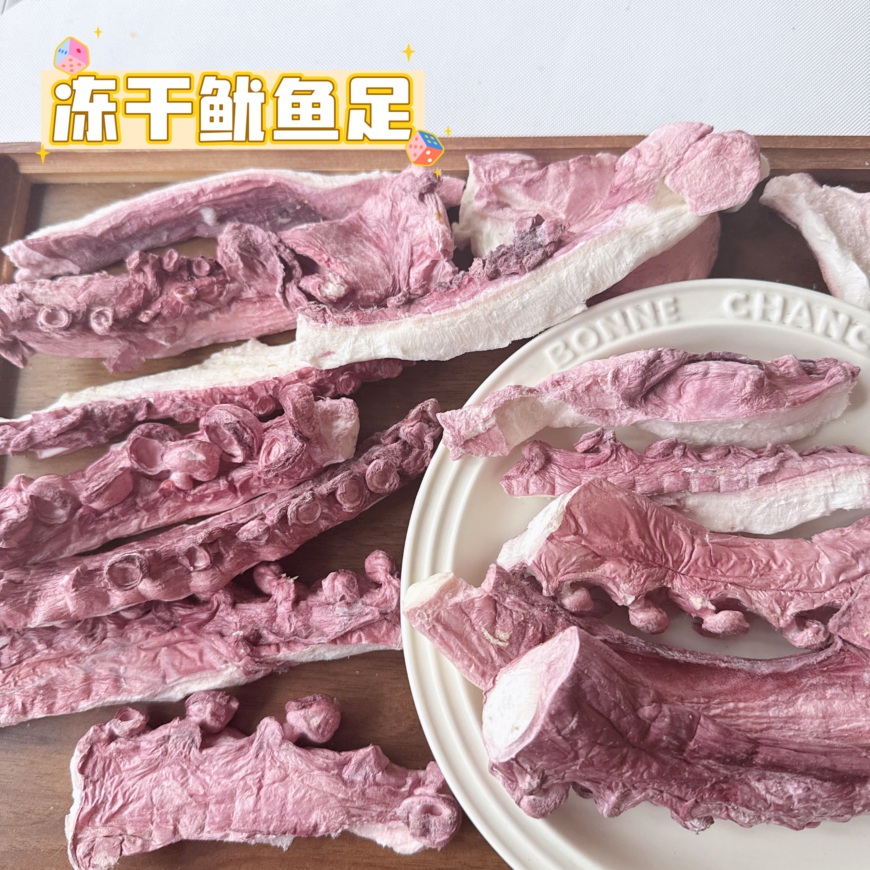 冻干鱿鱼足高蛋白低脂狗狗猫咪冻干零食营养自制无添加宠物零食