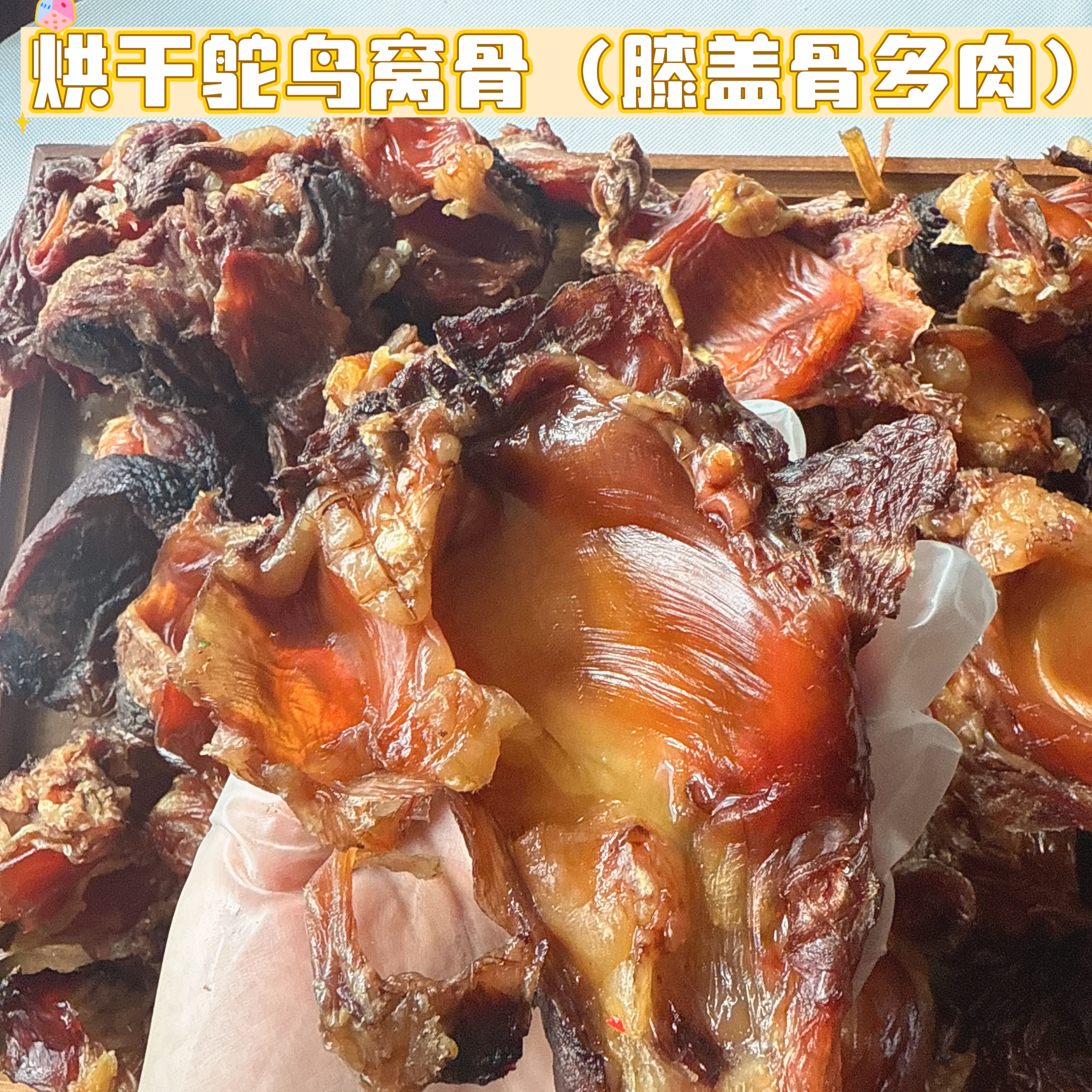 自制狗狗磨牙零食烘干鸵鸟膝盖骨窝骨多肉多筋磨牙解馋狗磨牙棒