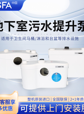 [欧洲进口]法国SFA污水提升泵地下室别墅全自动马桶排污粉碎厨房
