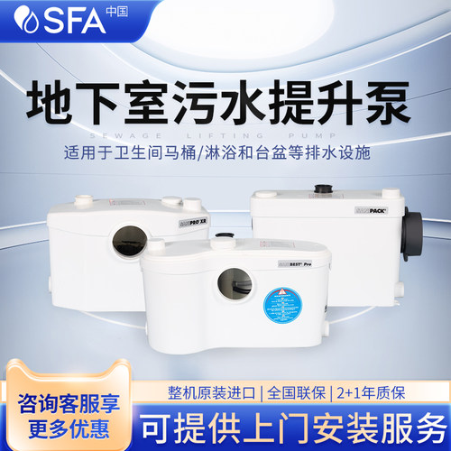 法国SFA地下室污水提升泵全自动