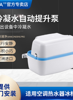 法国SFA升利凝净SANICONDENSPRO家用空调冰箱冷凝水提升器排水泵