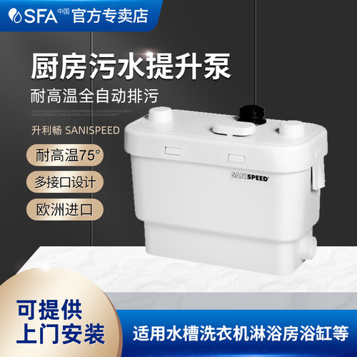 法国SFA污水提升泵高扬程耐高温