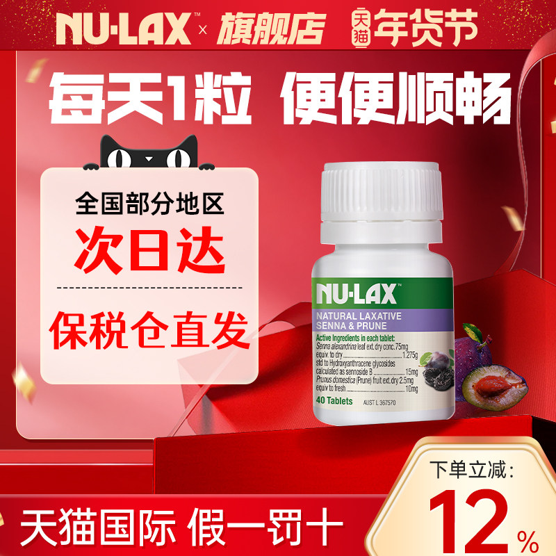 Nulax旗舰店西梅乐康片加强版乐康膏芦荟噗噗片酵素便秘膳食纤维,保健食品/膳食营养补充食品,白芸豆提取物/果蔬膳食纤维,淘宝优惠券,粉丝福利购,淘宝优惠卷