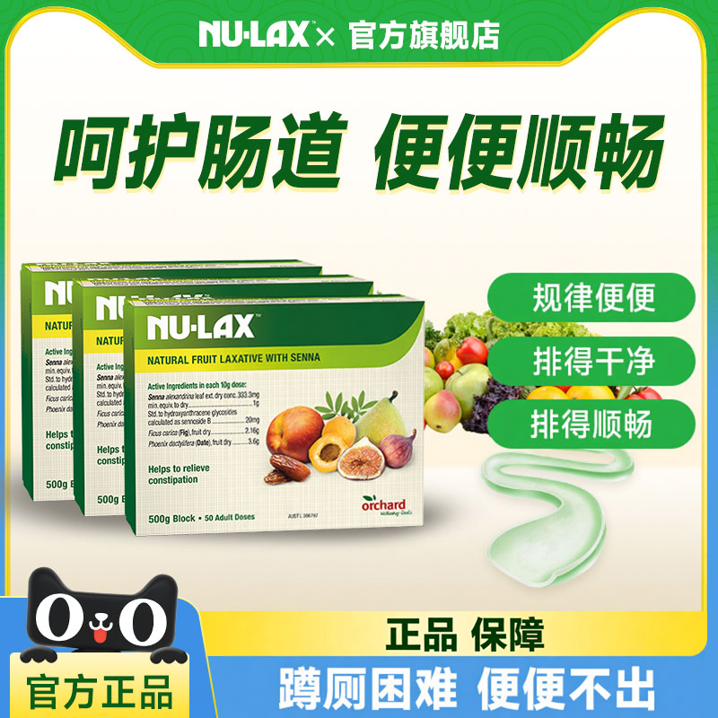 3件装】nulax乐康膏500g便秘herb乐康西梅排便膳食纤维酵素噗噗片