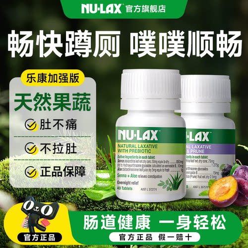NULAX乐康片蹲厕轻松噗噗顺畅