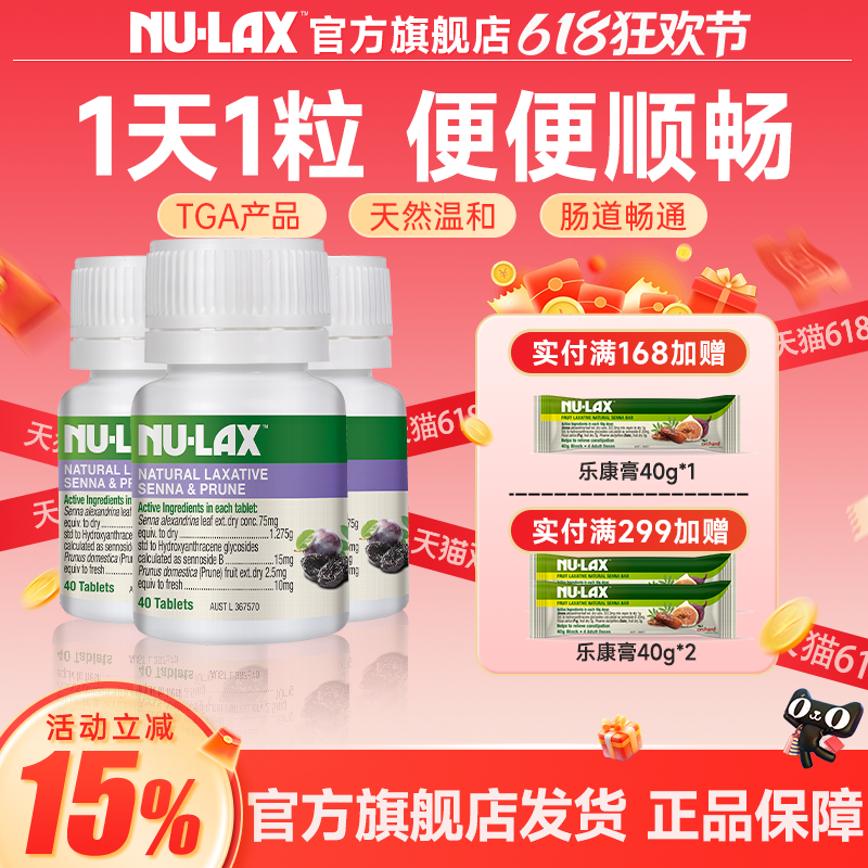 【3瓶装】Nulax旗舰店西梅乐康片加强版芦荟片乐康膏便秘噗噗片