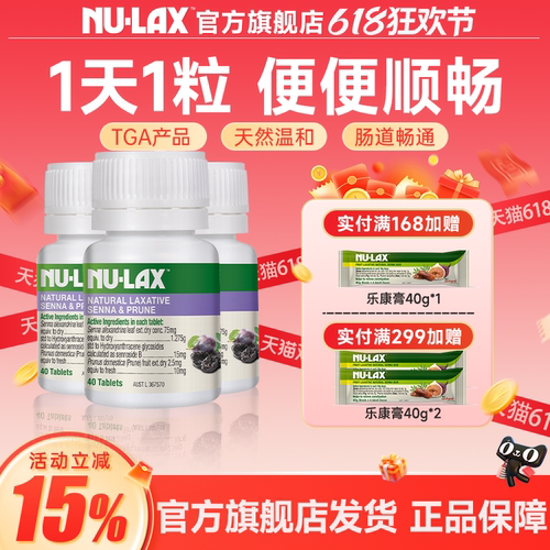 nulax乐康膏片剂西梅乐康片