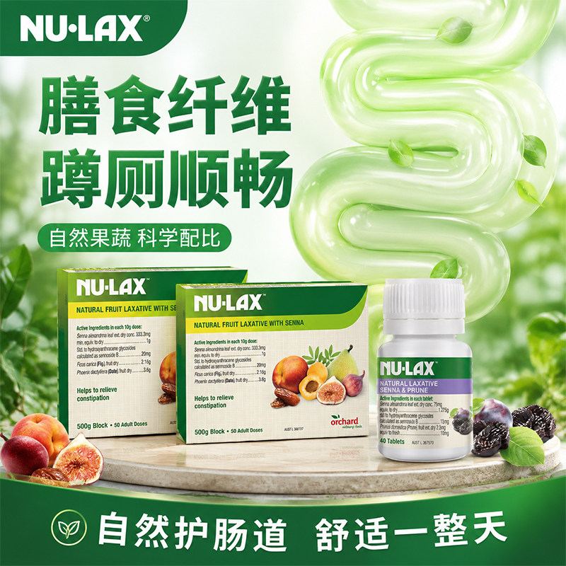 澳洲nulax乐康膏噗噗片herb酵素西梅片芦荟膳食纤维膏正品旗舰店