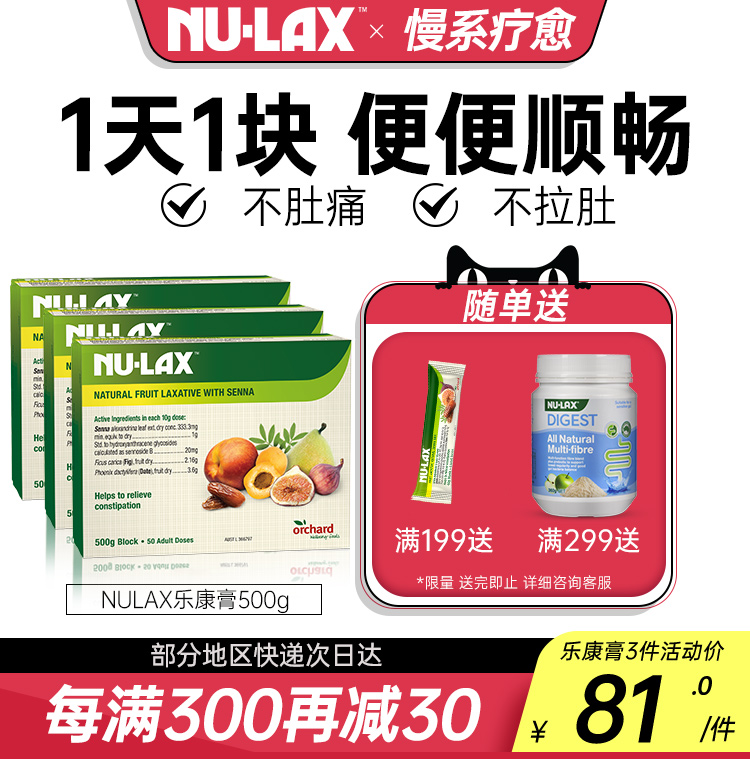 nulax乐康膏500g膳食纤维