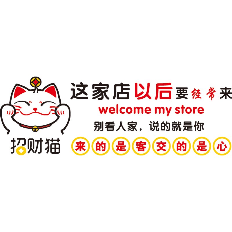 招财猫装饰布置餐馆烧烤饭店铺墙面创意时尚自粘3d立体墙贴画贴纸图片