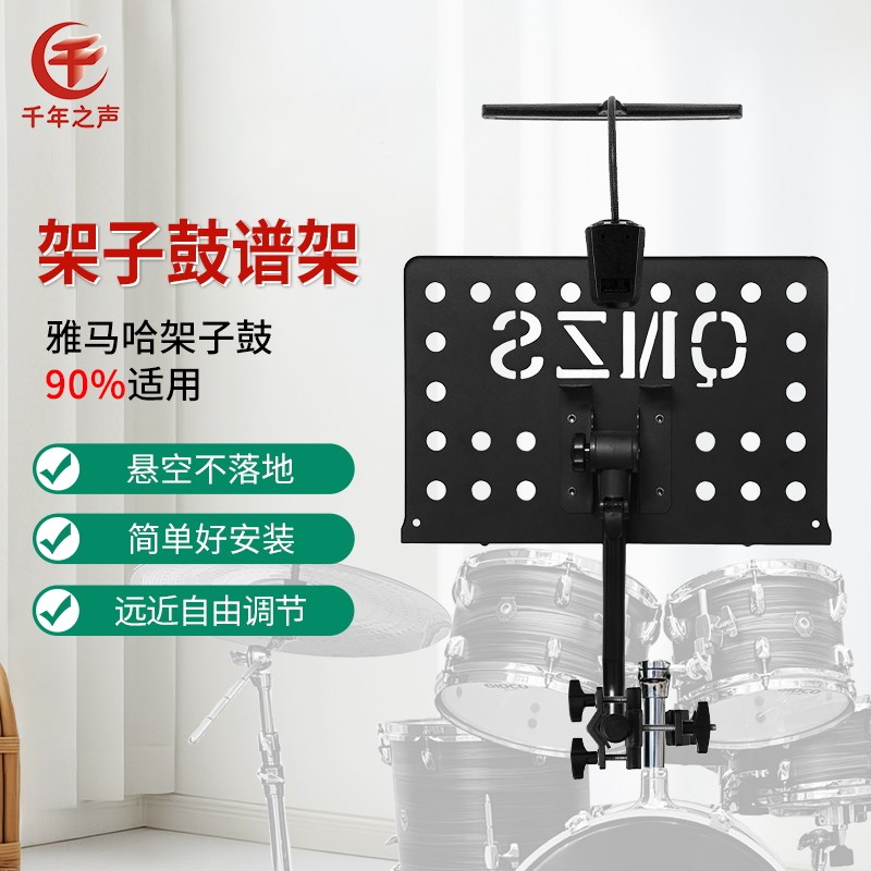 架子鼓专用谱架不落地可悬空曲乐谱架不占地带灯可夹平板培训直播