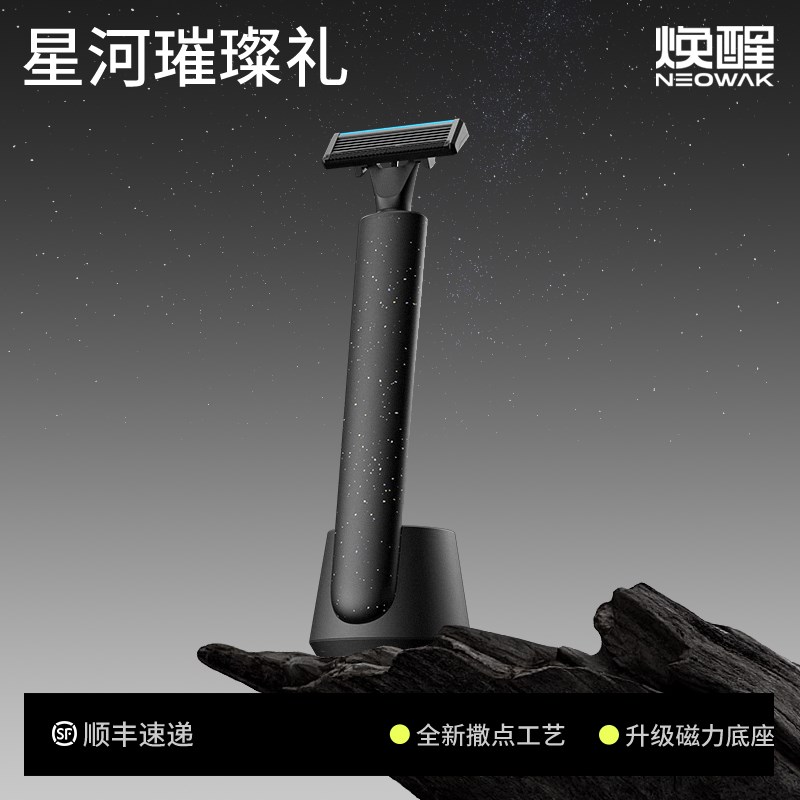 【新品】焕醒砾星手动剃须刀男士唤醒老式刮胡刀男友礼物2025新款