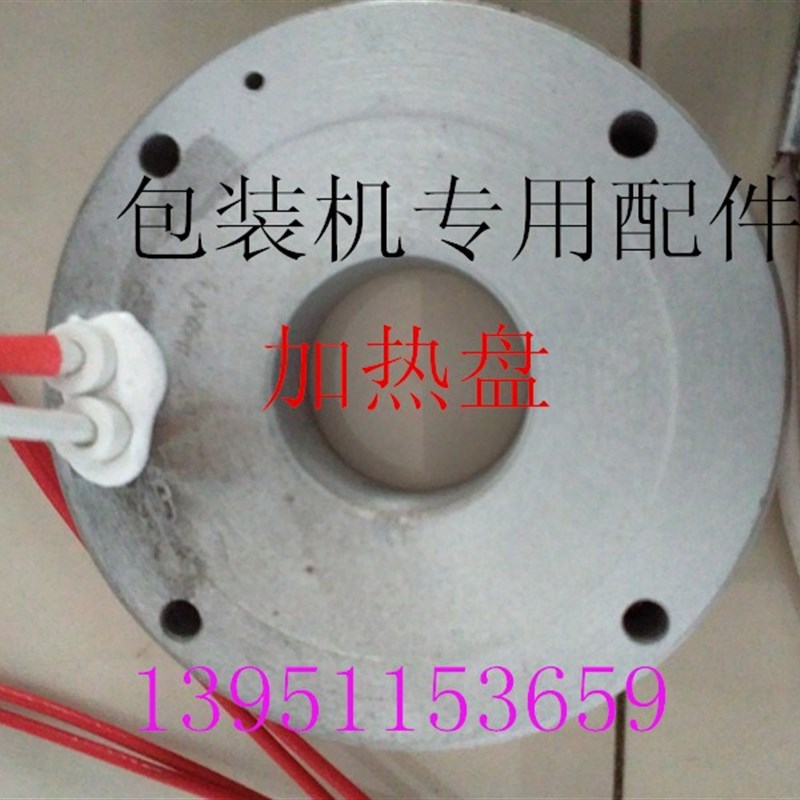 HC-590-450枕式包装机配件 包装机纵封加热盘 50V550W 220V450W
