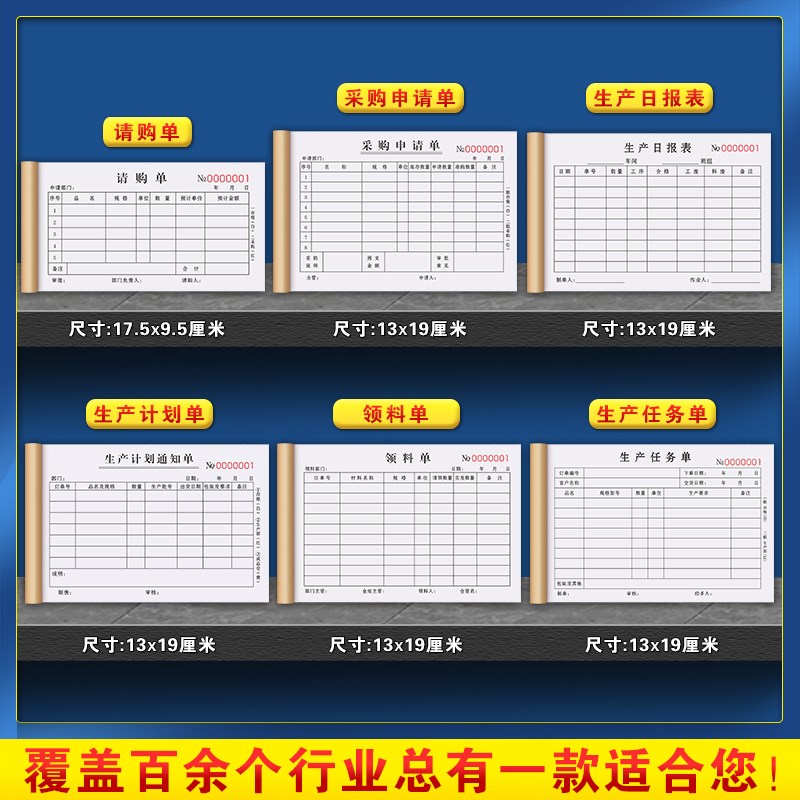 采购申请单耗材计划表申购单据物资请款报销费用单饭店审批记账本