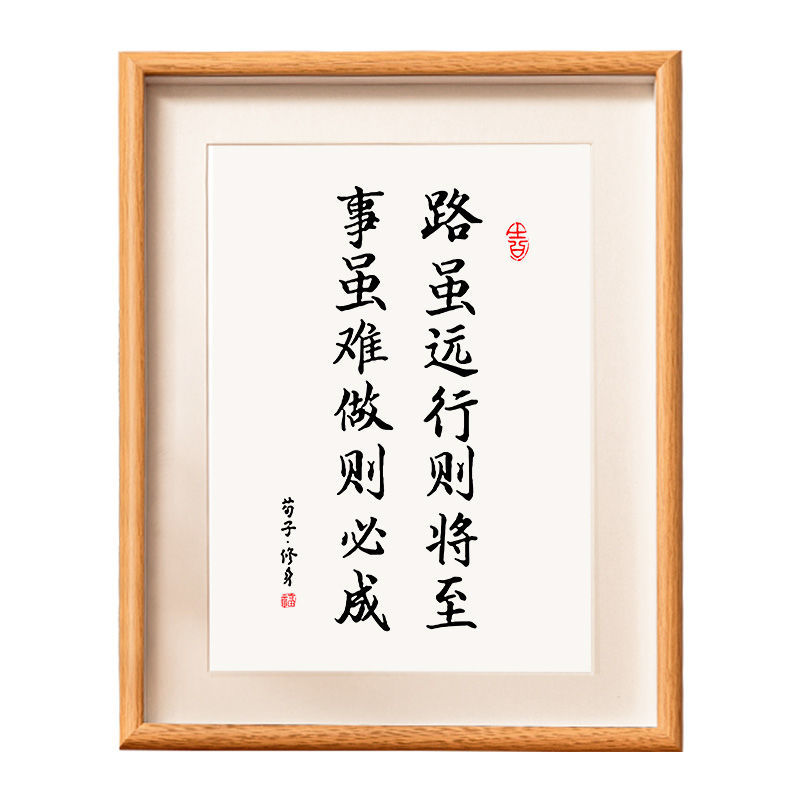 路虽远行则将至桌面手写书法字画励志自律书房毛笔字挂画相框定制