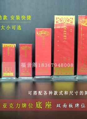 寺院供奉牌位纸展示架双层排位板底托新款透明压克力牌签底座架子