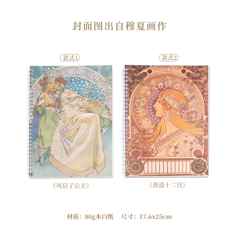 穆夏繁花美术馆文创线圈本学生文具办公加厚笔记本记事日记手帐本