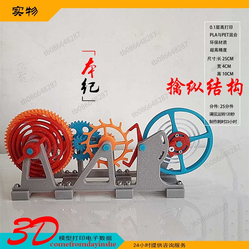 3D打印模型制作陀飞轮擒纵结构钟表仿制机芯模型手工制作发条玩具
