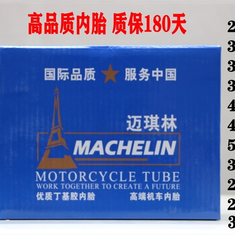 3.00/3.50/3.75/4.00/4.50/5.00-12电动摩托三轮车内胎加厚丁基胶
