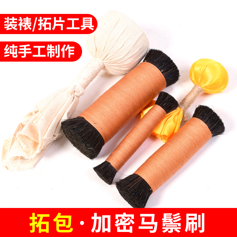 手工带把排刷棕老虎字画装裱拓片裱画覆被拓碑篆刻刷子拓包棕刷