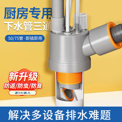 厨房下水管三头通排水管下水道分水器水槽配件洗衣机排水管通用接