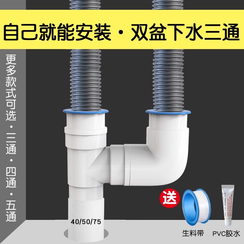 大理石洗衣池洗脸盆双盆下水三通40 50 75 PVC管排水四通五通接头