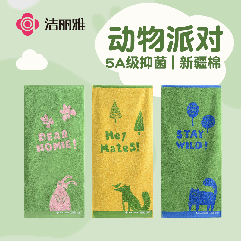 洁丽雅5A抑菌毛巾卡通新疆棉男女儿童纯棉洗脸巾全棉加厚萌萌面巾